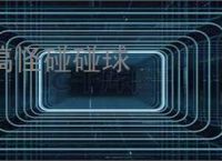 搞怪碰碰球