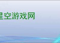 星空游戏网