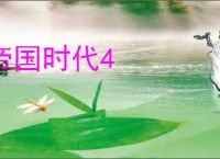 帝国时代4