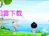 扫雷下载