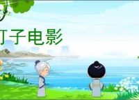 钉子电影