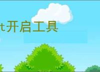 vt开启工具