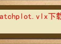 batchplot.vlx下载
