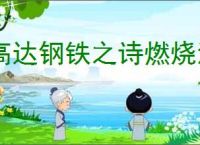 高达钢铁之诗燃烧流派怎么玩,高达钢铁之诗燃烧流玩法技巧