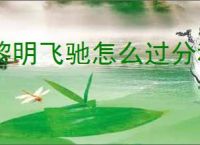 黎明飞驰怎么过分秒必争,黎明飞驰分秒必争玩法攻略
