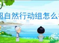 超自然行动组怎么打天王,超自然行动组天王打法技巧