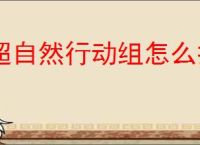 超自然行动组怎么打影怪,超自然行动组乌鸦哥打法技巧