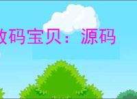 数码宝贝：源码
