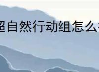 超自然行动组怎么打巨鲶,超自然行动组巨鲶打法技巧