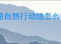 超自然行动组怎么打兵俑,超自然行动组兵俑打法技巧