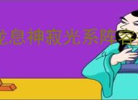 龙息神寂光系阵容搭配推荐,龙息神寂光系最强阵容怎么搭配
