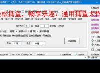 轻松捕鱼，畅享乐趣：通用捕鱼大作战辅助软件体验报告