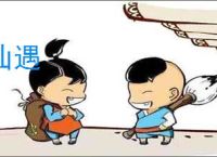 仙遇