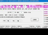 捕鱼游戏必备工具：通用摇钱树辅助软件的优势与亮点