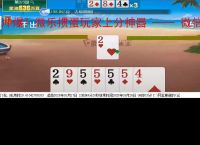 冲爆！微乐掼蛋玩家上分神器 —— 微信小程序电脑记牌器