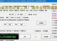 捕鱼游戏必备工具：通用金蝉捕鱼辅助软件的优势与亮点