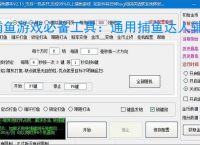 捕鱼游戏必备工具：通用捕鱼达人辅助软件的优势与亮点