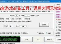 捕鱼游戏必备工具：通用大闹天空辅助软件的优势与亮点