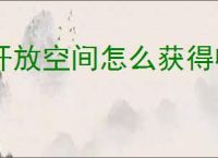 开放空间怎么获得收集物核桃,开放空间瓶中小径核桃位置一览