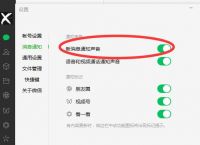 电脑版微信修改通知消息铃声视频教程
