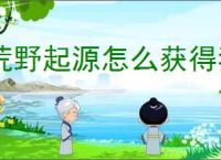 荒野起源怎么获得狩猎直弓,荒野起源狩猎直弓获取攻略