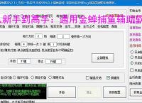 从新手到高手：通用金蝉捕鱼辅助软件的全方位支持