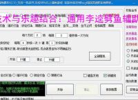 技术与乐趣结合：通用李逵劈鱼辅助软件让捕鱼更轻松