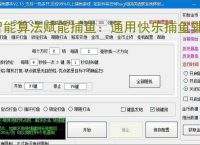 智能算法赋能捕鱼：通用快乐捕鱼辅助软件详解