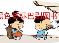 黑色信标巴别图书馆怎么探索,黑色信标巴别图书馆玩法攻略