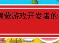 鸿蒙游戏开发者的必修课！“鸿蒙生态学堂·游戏专班”打造全链路培养体系