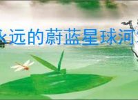 永远的蔚蓝星球河掌柜有哪些技能,永远的蔚蓝星球河掌柜图腾推荐