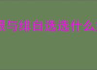 银与绯自选选什么好,银与绯450抽自选推荐
