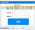 软件授权系统哪个好？2025年主流方案对比