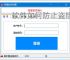 软件如何防止盗版