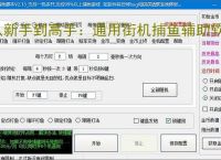 从新手到高手：通用街机捕鱼辅助软件的全方位支持