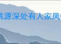 桃源深处有人家凤仙花怎么培育,桃源深处有人家凤仙花全部配色攻略
