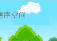 源序空间