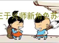 王于兴师新角色苏秦属性一览,王于兴师苏秦有什么技能