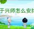 王于兴师怎么安排内政,王于兴师角色内政安排推荐