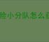 冒险小分队怎么获得混沌之莲,冒险小分队混沌之莲获取途径