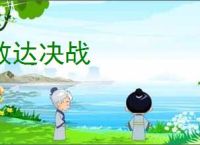 敢达决战