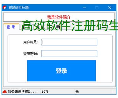 高效软件注册码生成器的开发与应用