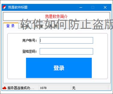软件如何防止盗版
