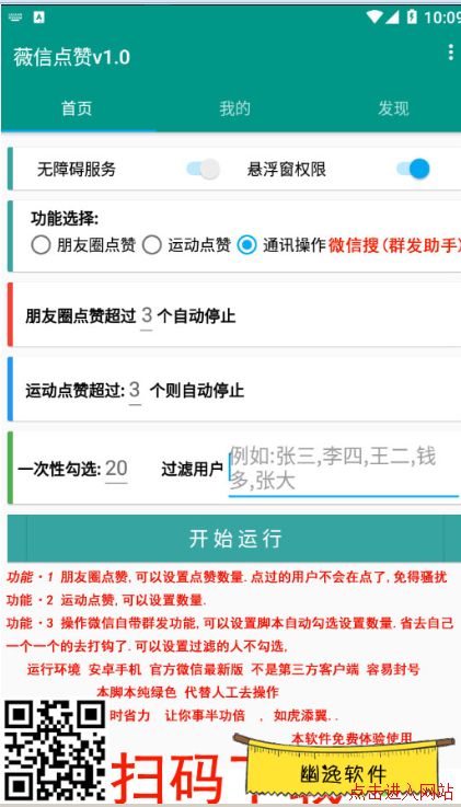 微信点赞小助手,安卓版本,支持模拟器和安卓手机