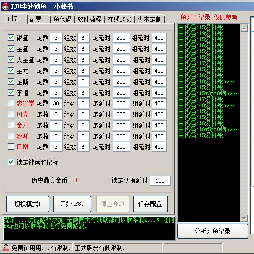 李逵劈鱼经典版本锁鱼小秘书