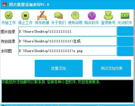图片批量添加水印v1.0