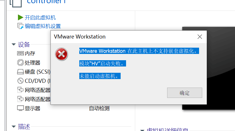 虚拟机错误.png