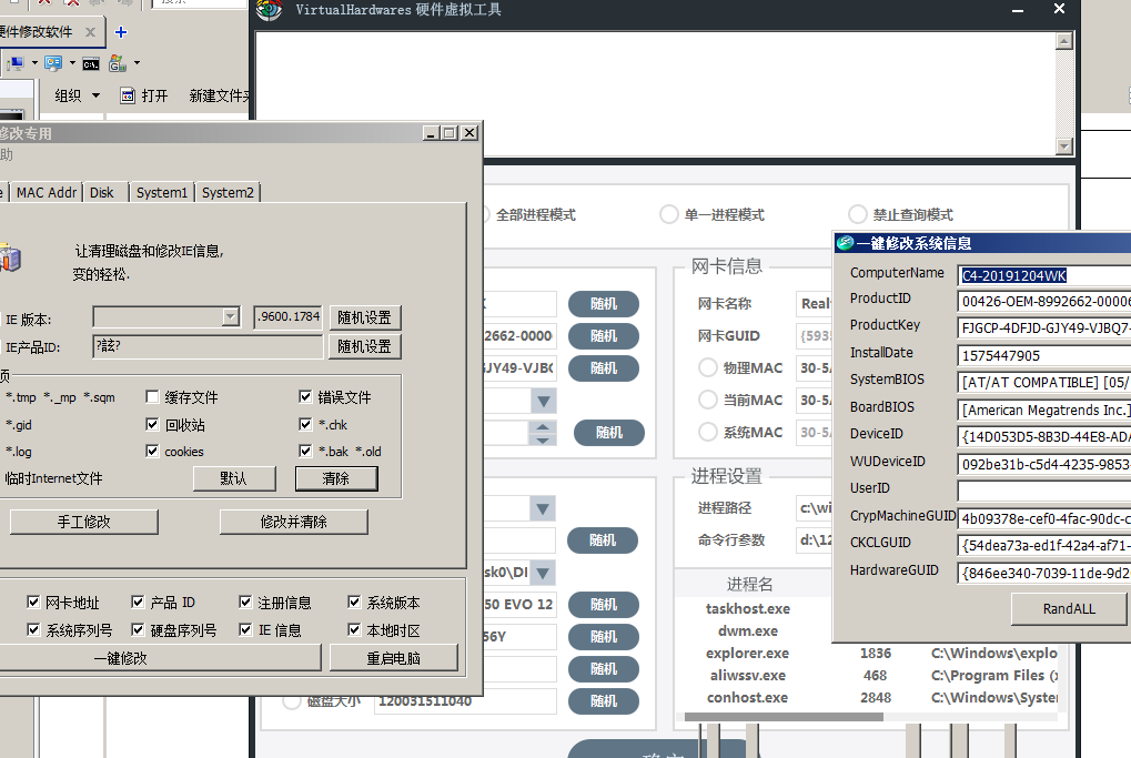 修改机器码软件,绿色版,免费版本,适合游戏玩家,电商等.