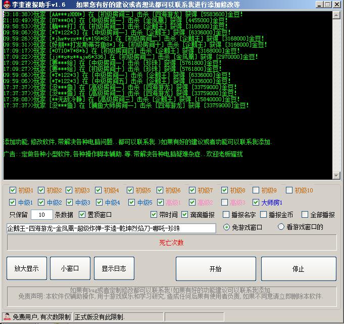 速报小助手1.6