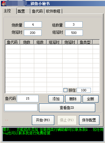 锁鱼小秘书